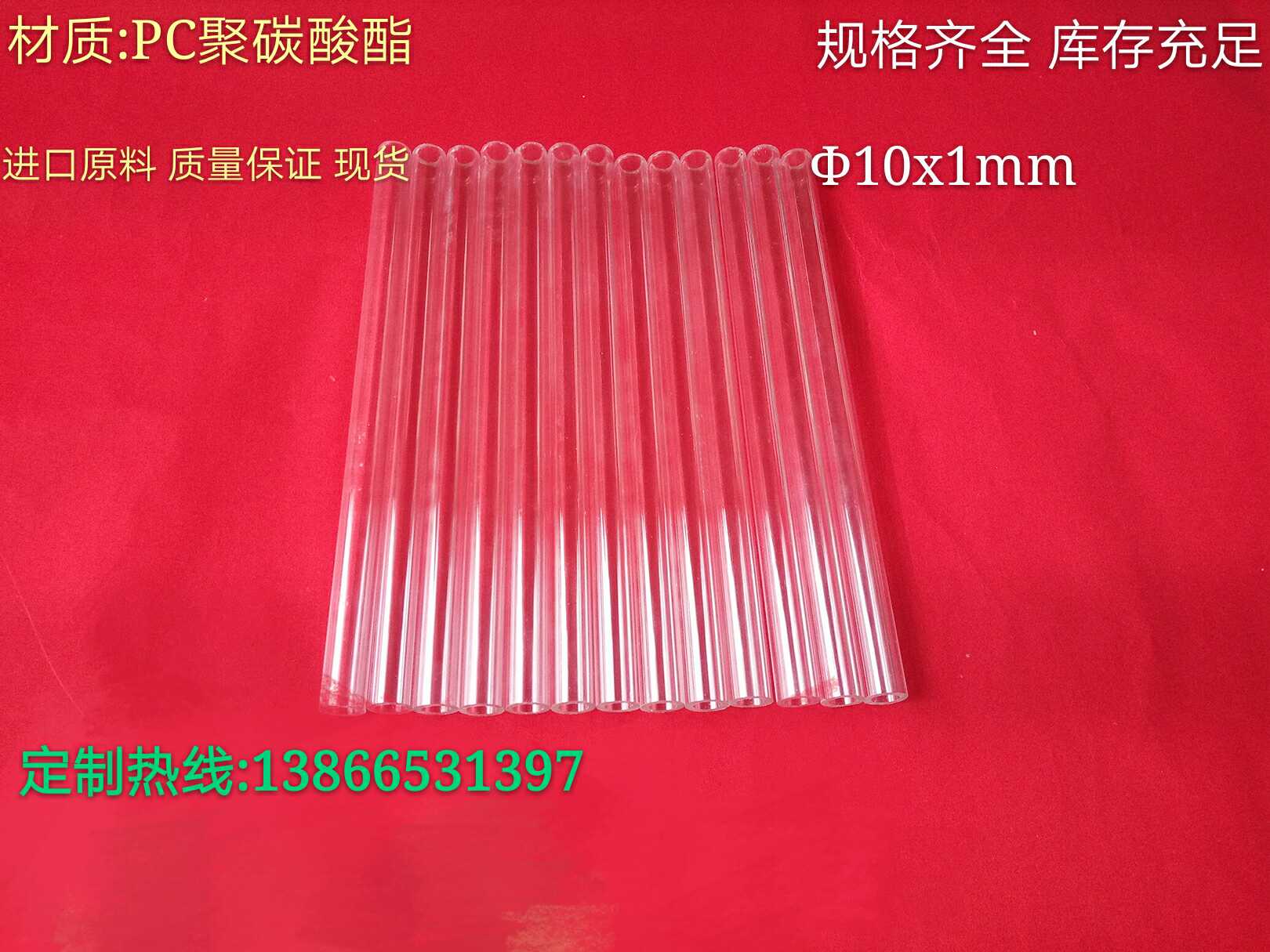 13*1mm(outer diameter*wall thickness)transparent PC tube factory inventory arbitrary cutting one meter price