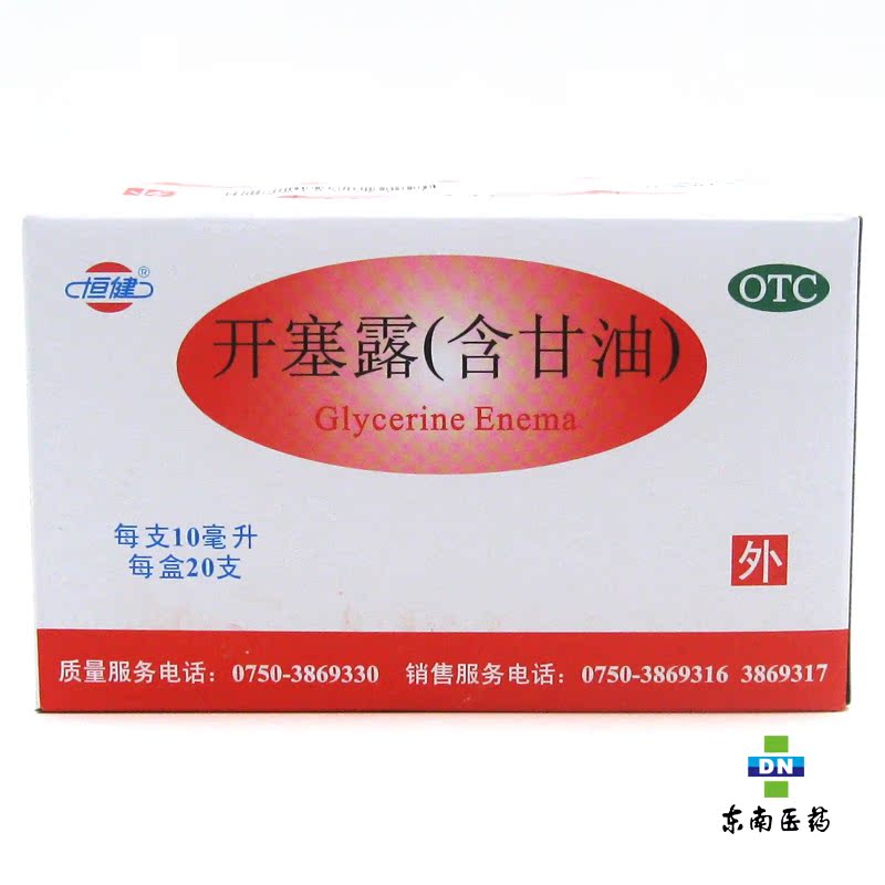 恒健 开塞露（含甘油）10ml*20支 用于小儿及年老便秘 塑料瓶装