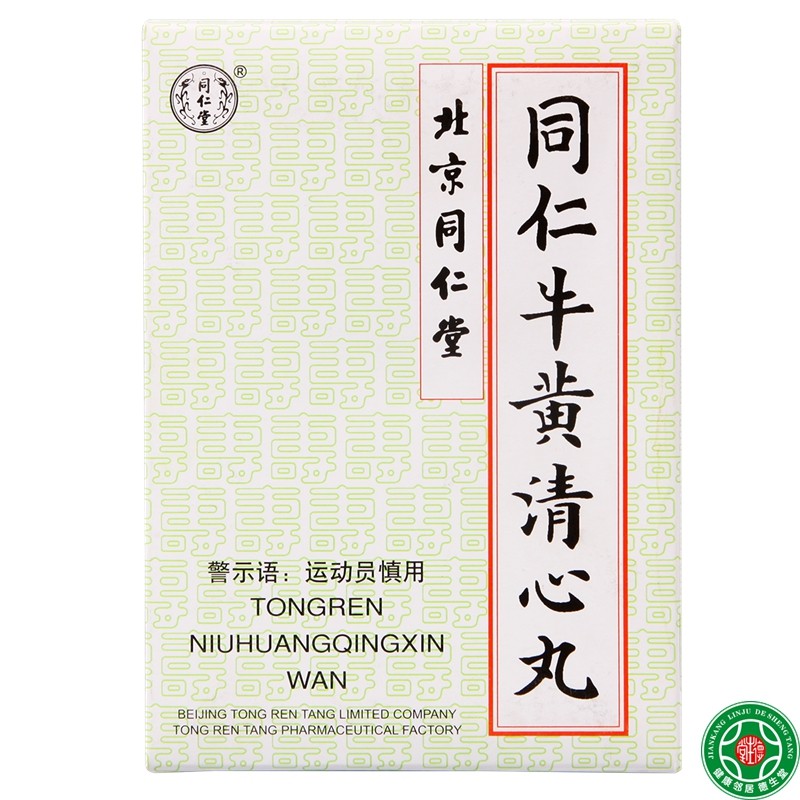 同仁堂同仁牛黄清心丸 3g*6丸/盒
