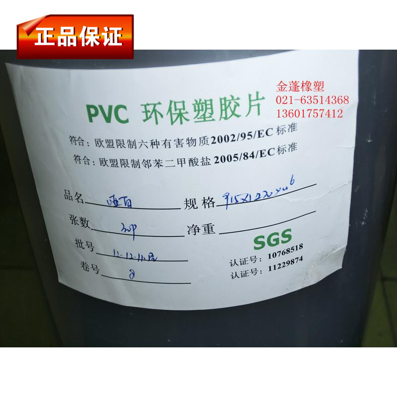 Plastic transparent plate single-sided adhesive film PVC thickness 0 4 mm 4 mm 90 cm 90 cm price