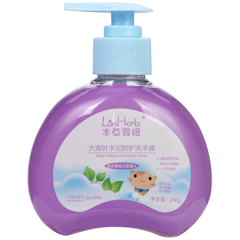 婴幼儿用品大青叶手足防护洗手液 婴儿洗手液杀菌手部保护 一号店