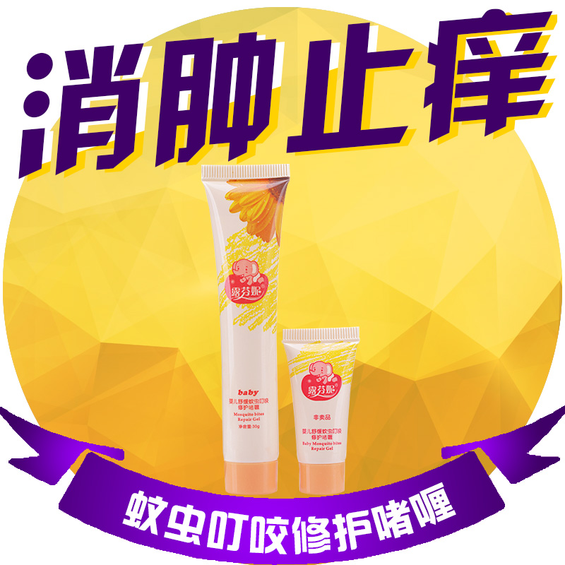 露芬妮 婴儿童舒缓蚊虫叮咬修护啫喱 宝宝止痒用品30+6g