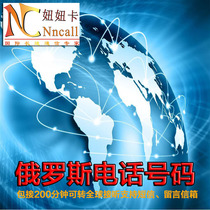 Russian mobile phone Landline phone number Moscow DID number transfer Global answer Virtual office