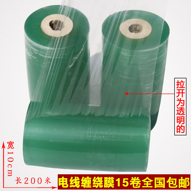 Self-adhesive winding film PVC new material wire winding film Protective film Stretch film width 5cm 10cm