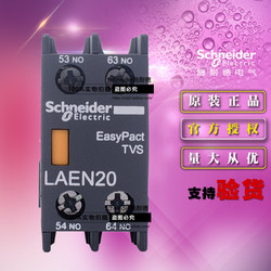 Schneider Schneider LAEN20N LAE-N20N 보조 접점 모듈 2NO 평상시 열림 정품 정품