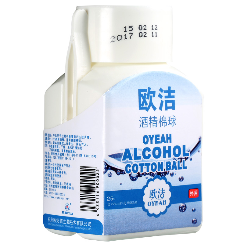 欧洁 酒精棉球 25只 医用家用 皮肤消毒 创口护理镊子 WO