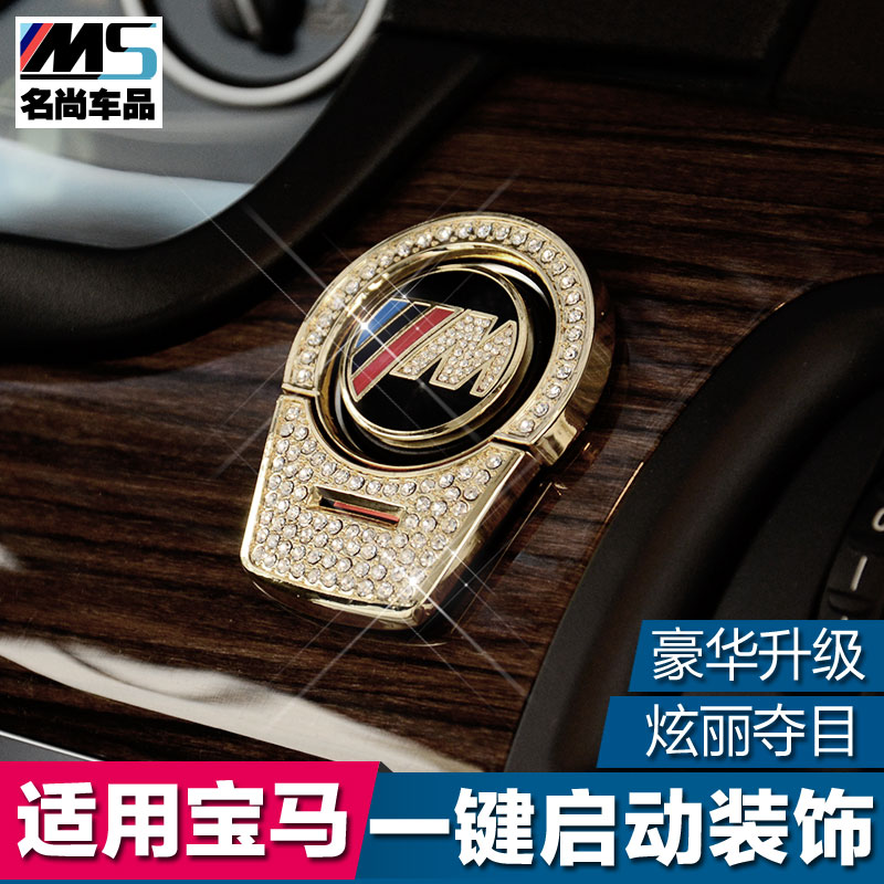 适用于宝马1/3系5系GT X1X3X5X6内饰改装件一键启动装饰贴条 用品