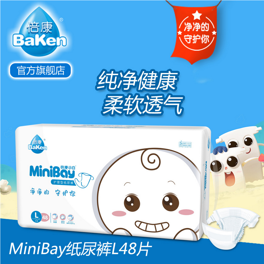倍康MiniBay小白护理型婴儿纸尿裤L48片透气干爽宝宝大码尿不湿