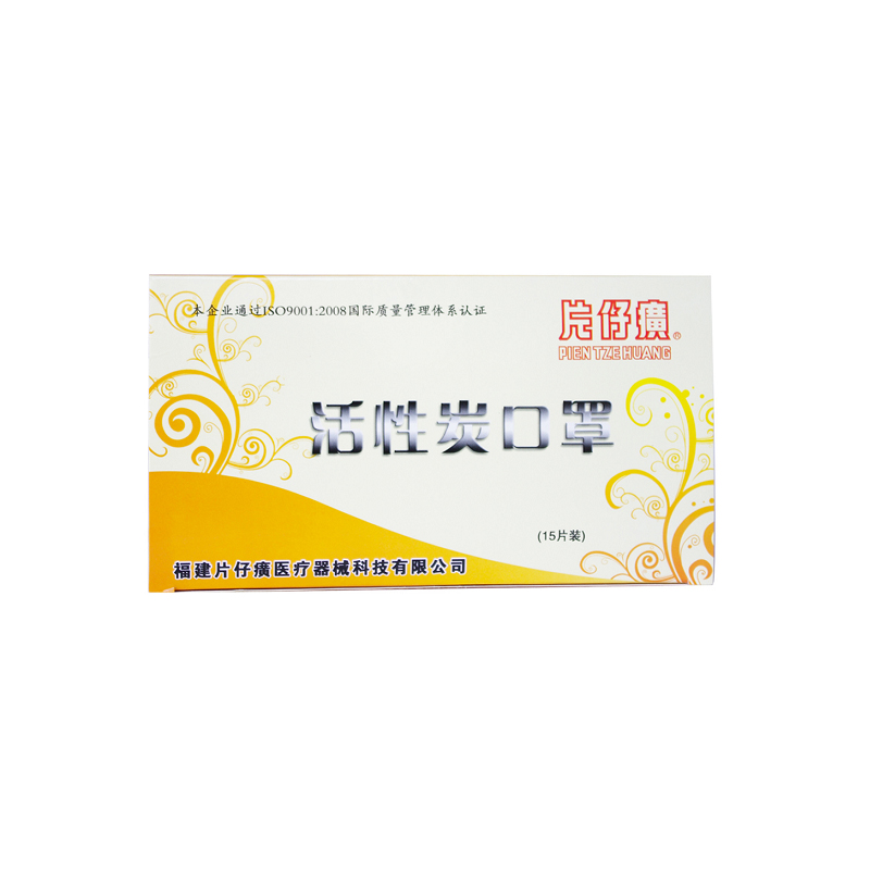 片仔癀活性炭口罩 15片装