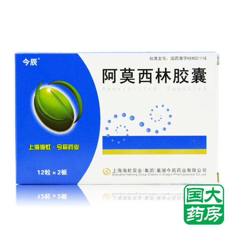 今辰 阿莫西林胶囊 0.25g*12粒*2板/盒