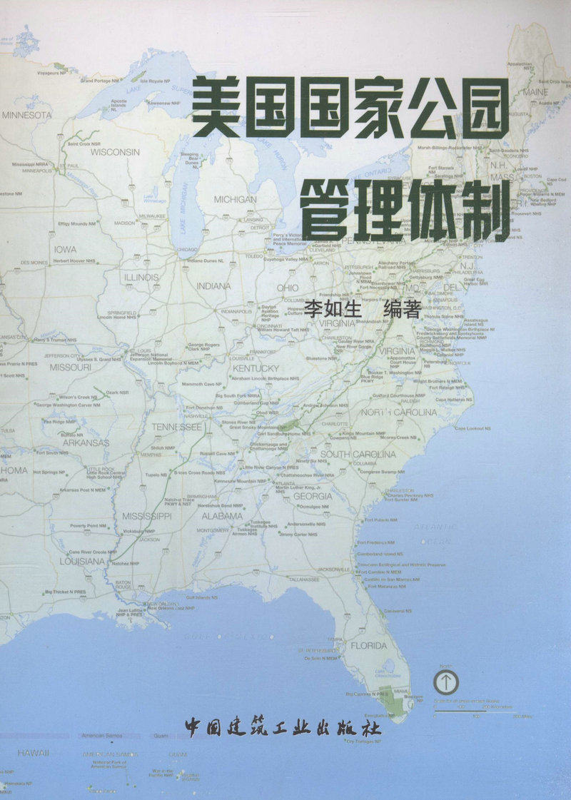 美国国家公园管理体制