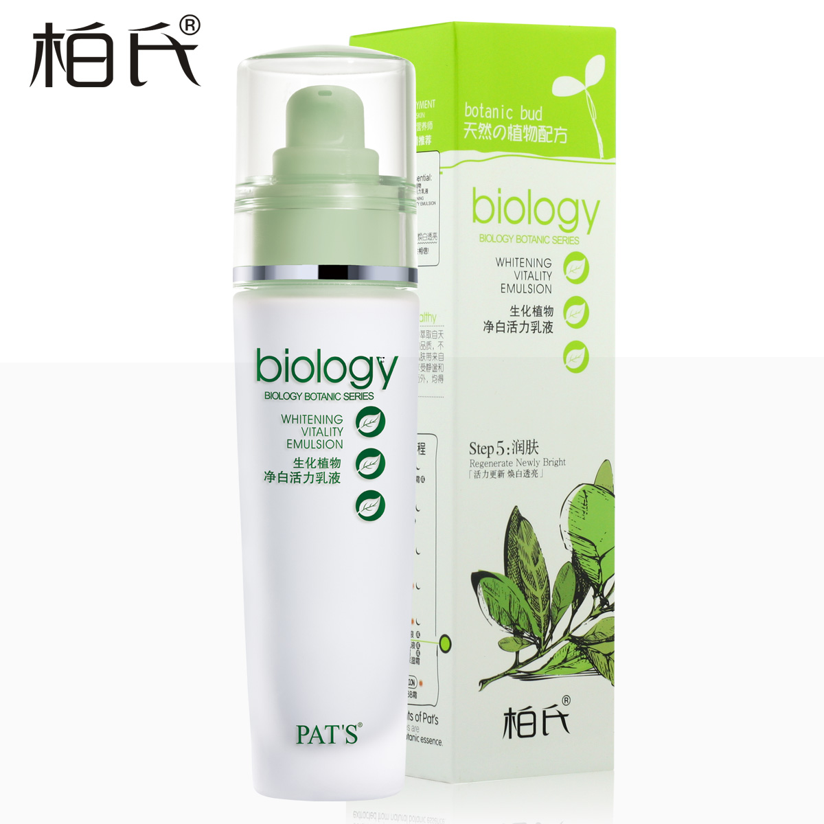 PAT’S/柏氏化妆品植物悦颜生化植物雪肌活力乳液80ml 焕白透亮