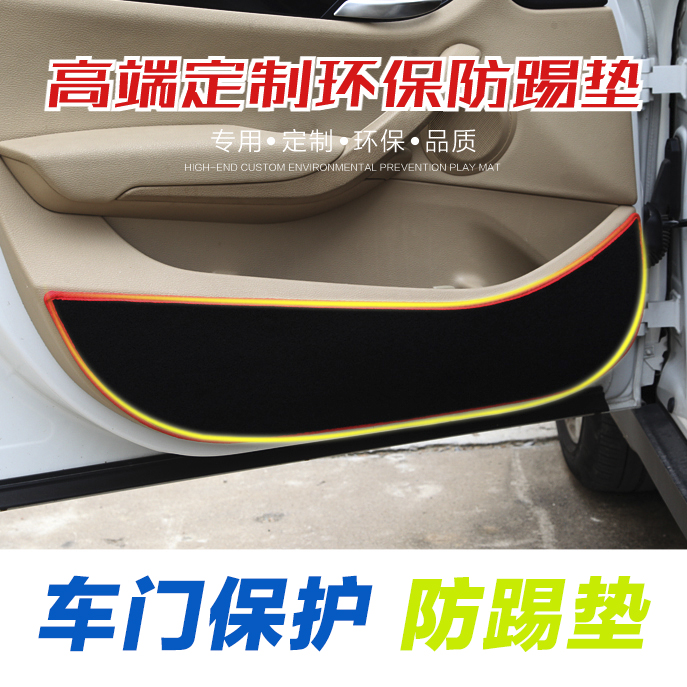 车门防踢垫 宝马5系凯美瑞朗逸新英朗比亚迪S7卡罗拉 汽车防踢垫