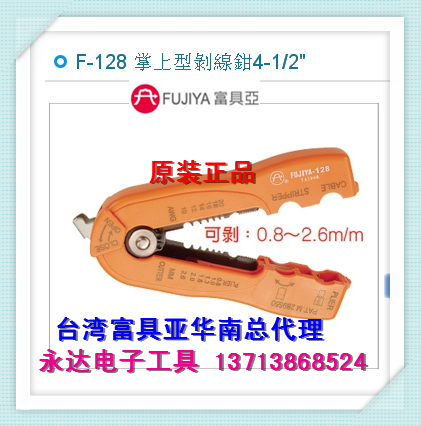 Taiwan imported F - 128 FUJIYA palm stripping clamp 115 MM stripping cut line
