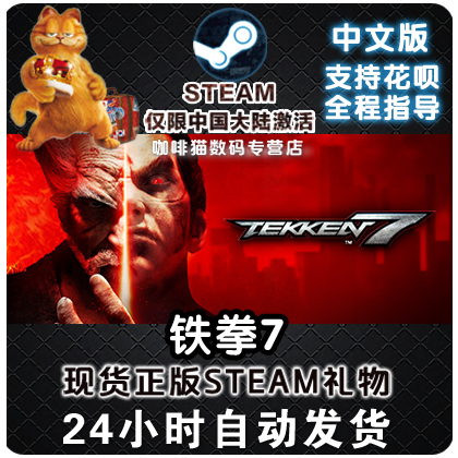 Steam PC Chinese genuine TEKKEN 7 Tekken 7 Standard Deluxe Edition