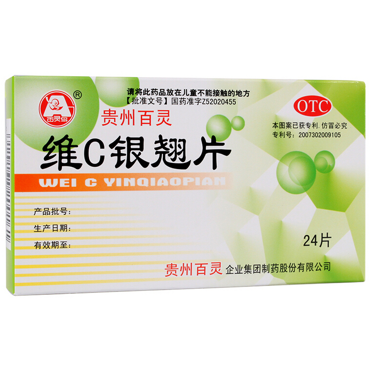 百灵鸟 维C银翘片 24片/盒 感冒发热 咳嗽流涕头痛