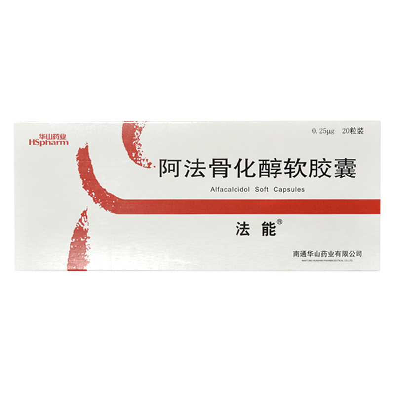 法能阿法骨化醇软胶囊 0.25μg*10粒*2板/盒