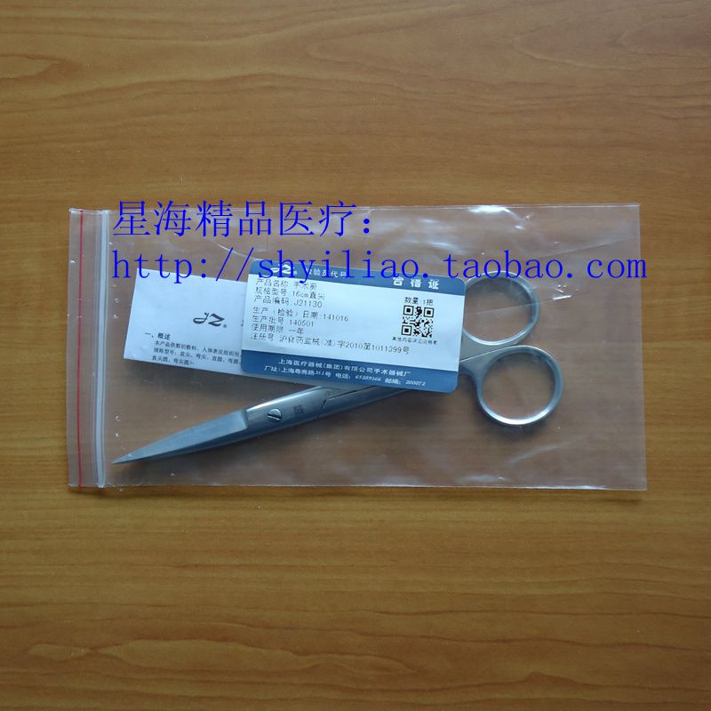 Shanghai Xinghai Shanghai Admiralty (JZ) Surgical scissors Medical scissor tissue cut and tear line cut