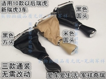 Chray Tiggo Tiggo Tiger 3 shift handball shift sheath gear set new Tiger 3 shift lever dust cover handball