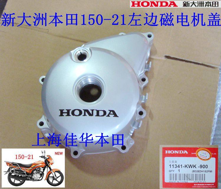 New Continent Honda locomotive 150-21 Super Warring magnetic steel coil edge cover special for the left side cover