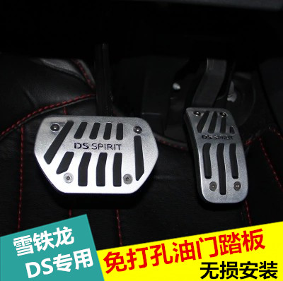 雪铁龙DS5LS/DS6油门踏板刹车踏板休息脚防滑 免打孔专用改装