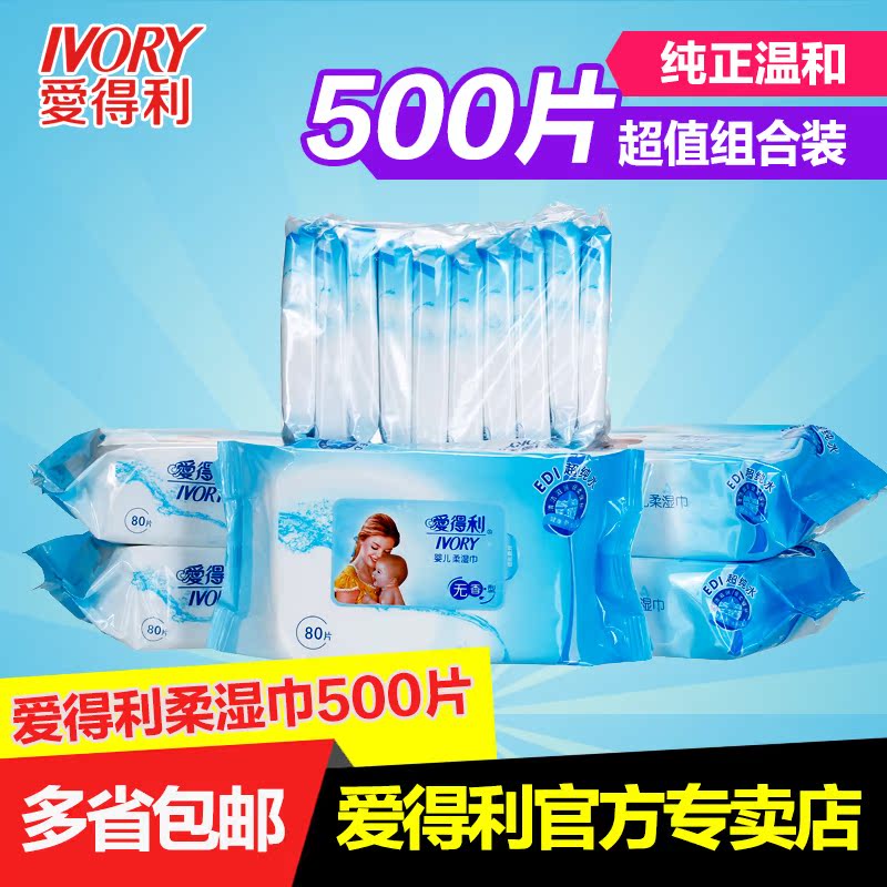 爱得利婴儿湿巾新生儿手口湿巾纸pp宝宝专用棉柔湿纸巾80抽片便携