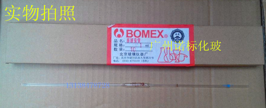 单标吸管 1ml（ A级）大肚移液管 移液吸管 北京博美