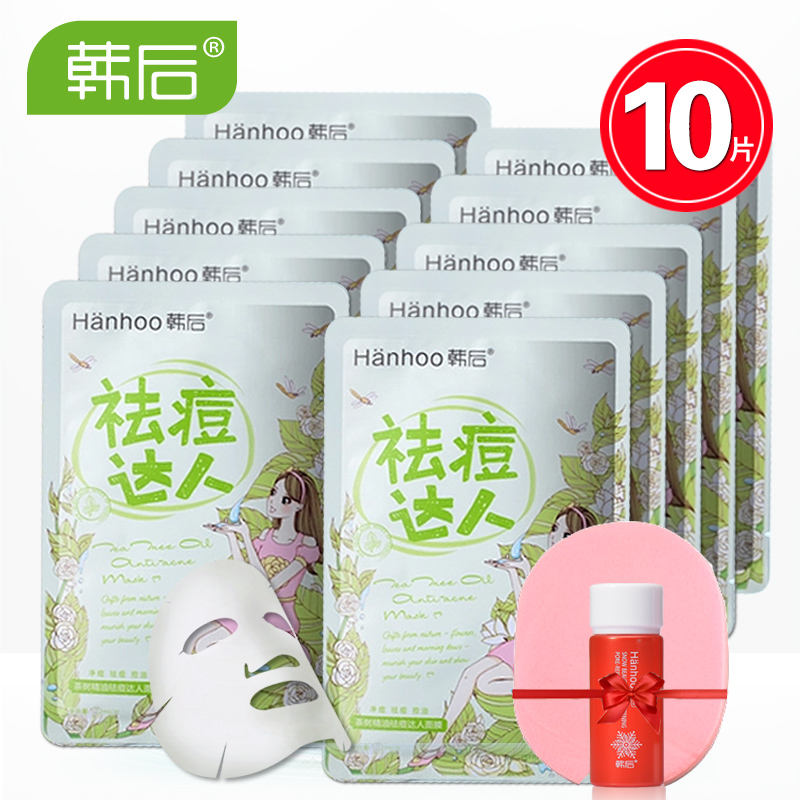 韩后茶树精油祛痘达人面膜贴10片 净痘控油白皙补水保湿收缩毛孔