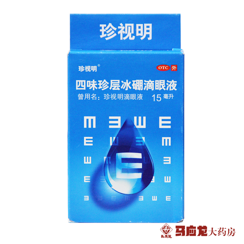 珍视明 四味珍层冰硼滴眼液  15ml 假性近视 视力疲劳 视力下降