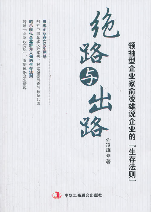 正版包邮绝路与出路正品图书书籍