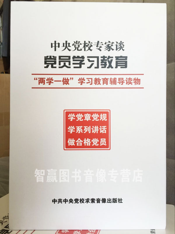 Teachers of the Central Party School Talk Party Members Learning Education Two Studies One School of Learning Education Counseling Books 9DVD