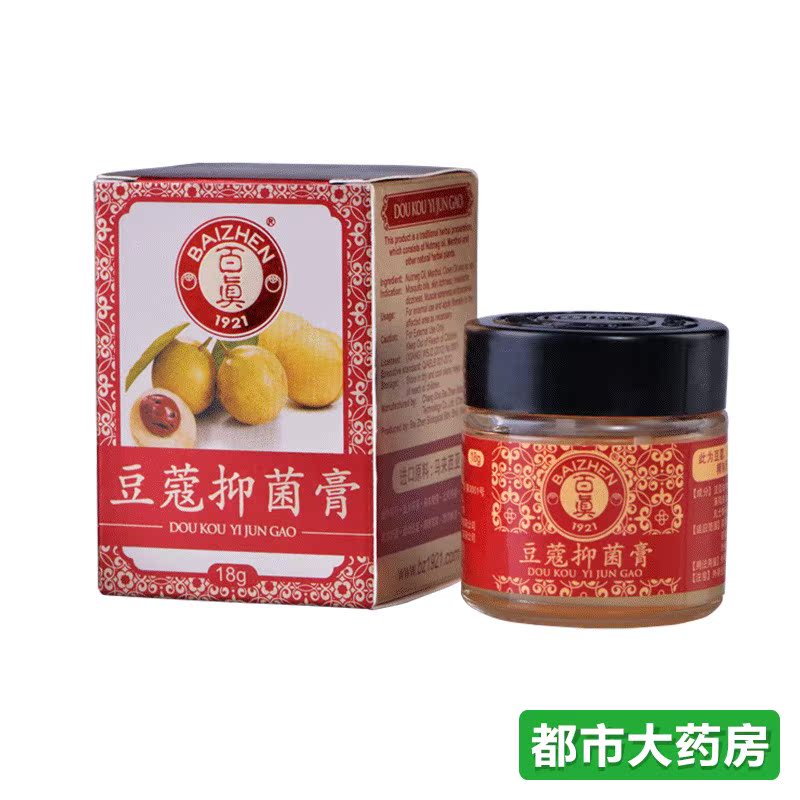 百真豆蔻膏抑菌膏 婴儿童宝宝防蚊虫叮咬驱蚊消肿祛痱止痒膏18JSB