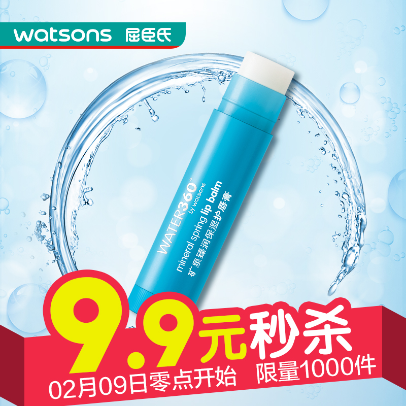 【屈臣氏】WATER360矿泉（臻润+清润）护肤套装 包邮