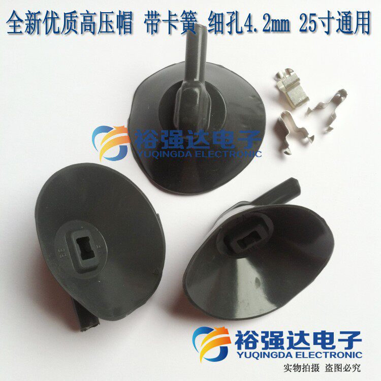 Brand-new TV high-voltage cap with spring, fine hole 4 2mm 25 inch, general-purpose high-grade silicone small hole high-pressure cap