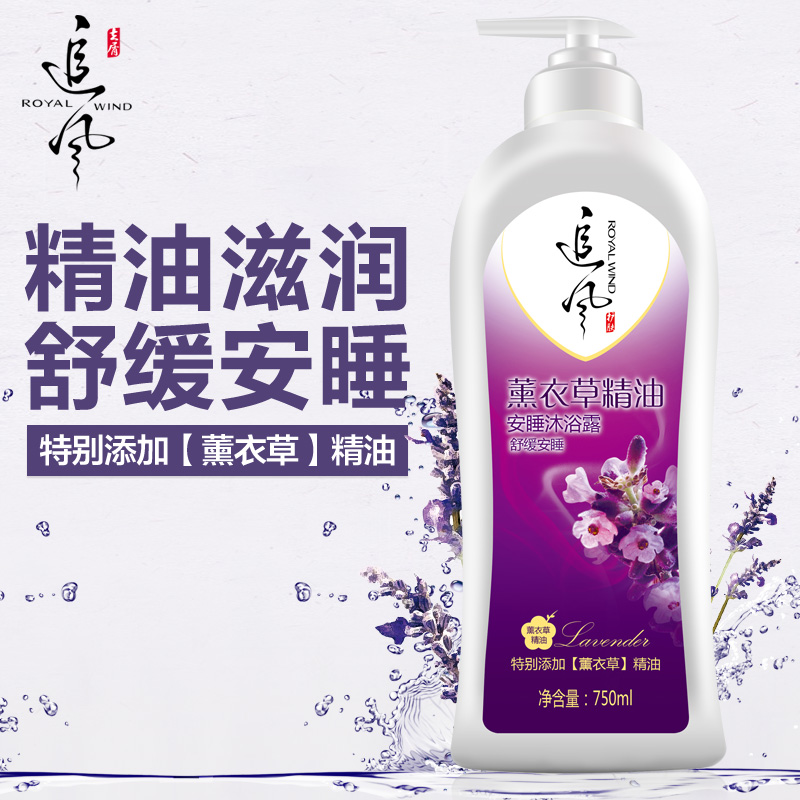 追风薰衣草精油安眠沐浴露女士滋润沐浴乳 舒缓清爽沐浴露锁水