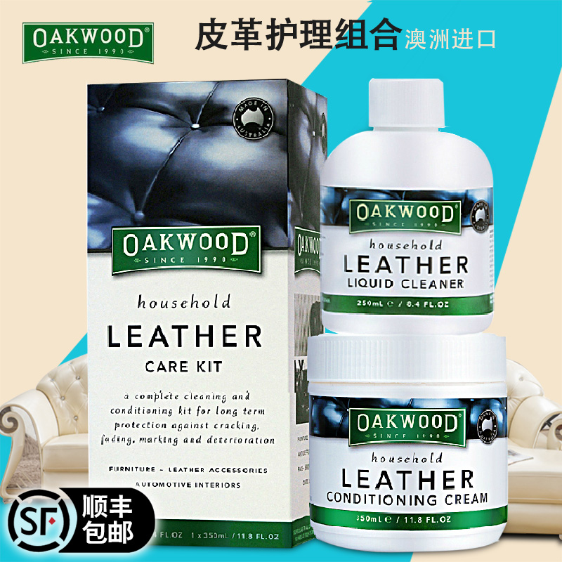 进口Oakwood皮革清洁护理剂沙发皮包皮衣皮具保养油液膏套装组合