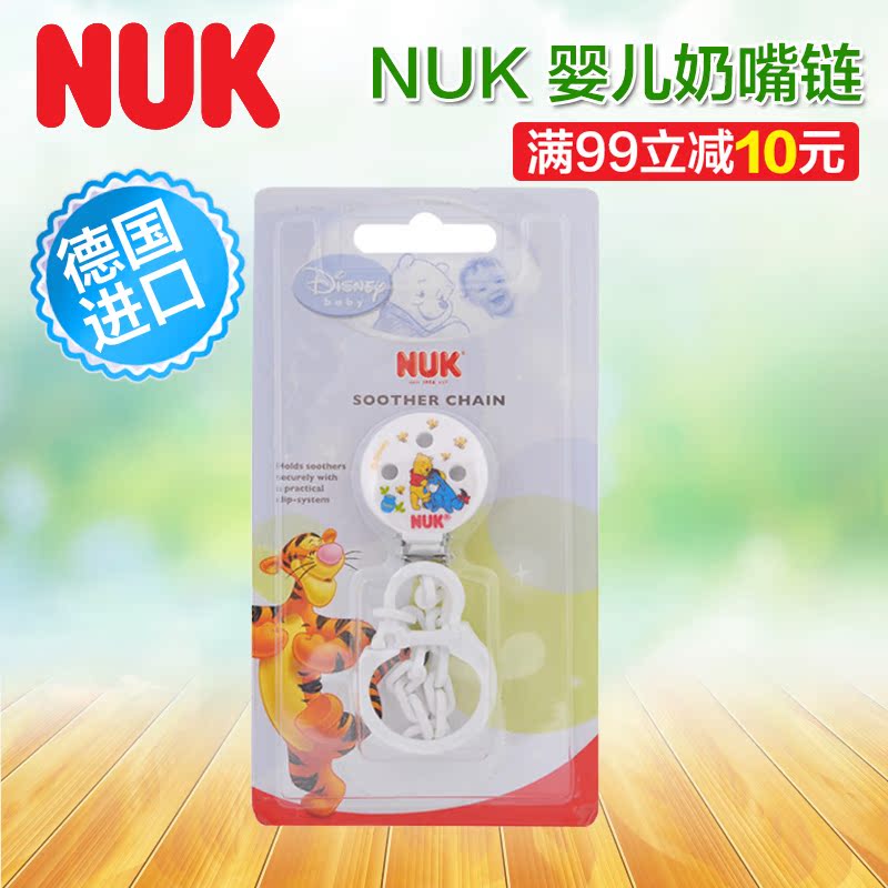 德国NUK 婴儿宝宝奶嘴链 硅胶乳胶奶嘴1号2号仿真母乳奶嘴奶嘴链