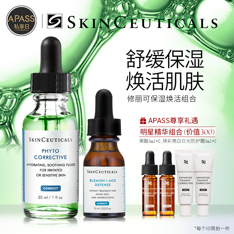 SKINCEUTICALS/修丽可植萃+果酸精华夜 提亮焕活保湿精华素组合
