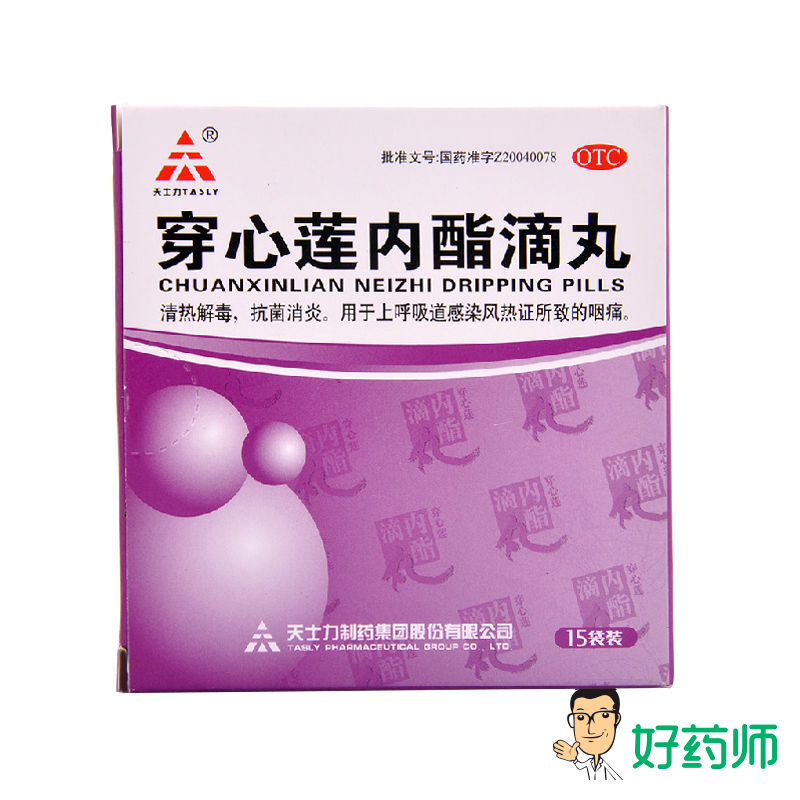天力士 穿心莲内酯滴丸 0.15g*15袋/盒 清热解毒好药师