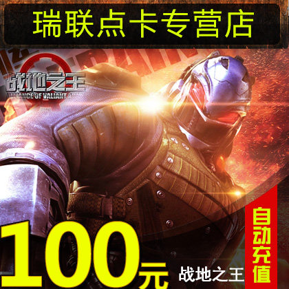 腾讯q币卡充100Q币可兑换战地之王100元100
