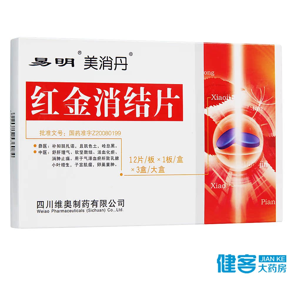 美消丹 红金消结片 0.45g*12片*3盒/大盒