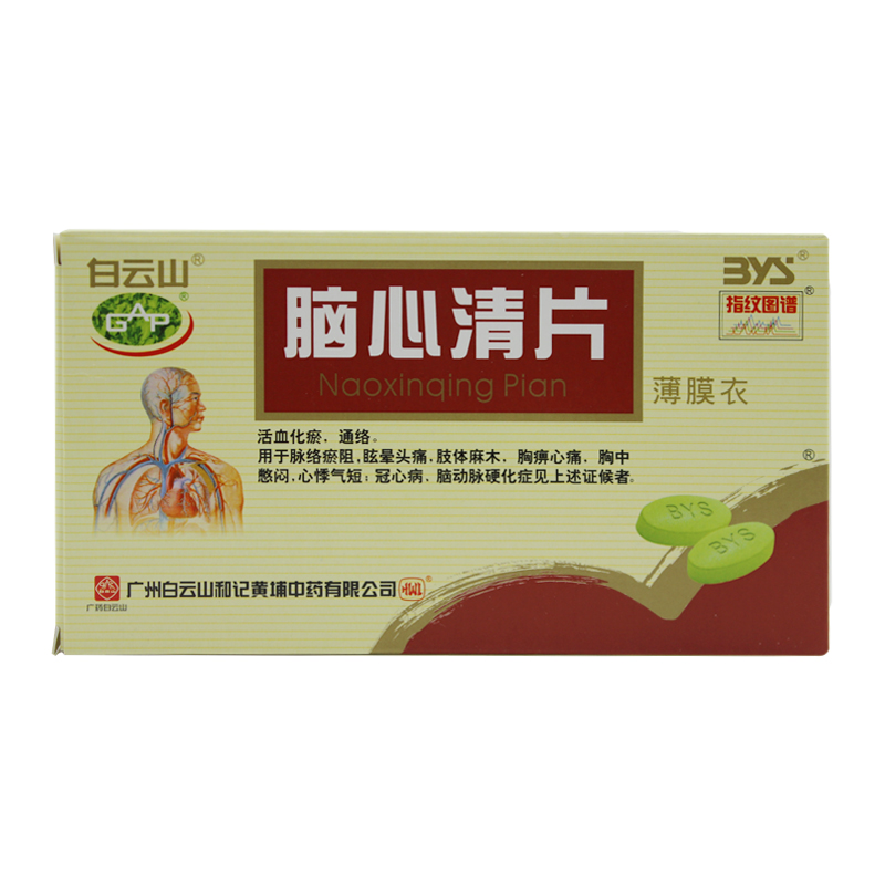 白云山 脑心清片 0.41g*36片/盒
