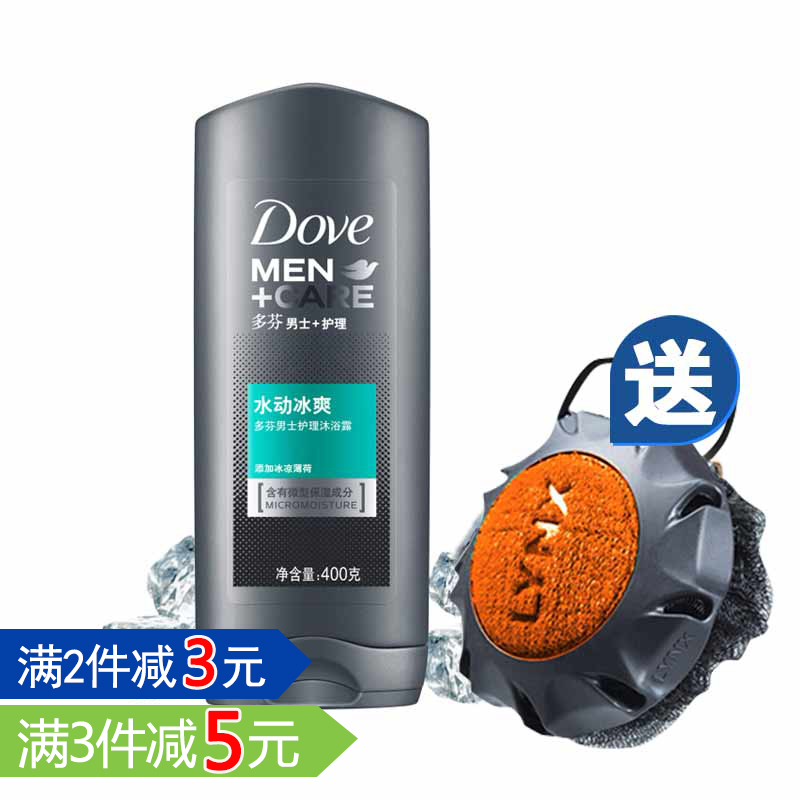多芬男士护理沐浴露乳400g水动冰爽送浴球泡沫丰富 正品包邮多省
