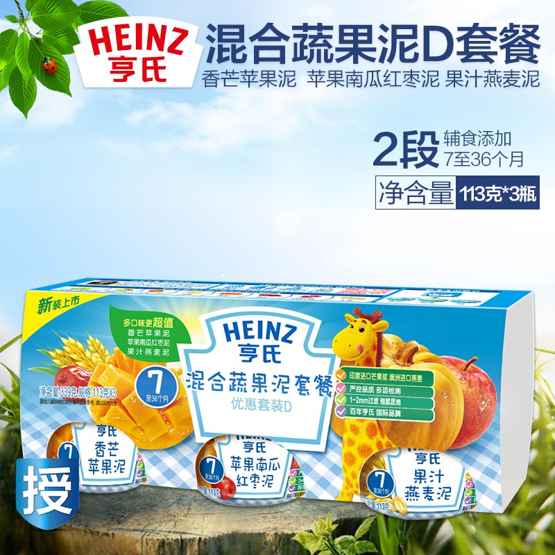 亨氏 婴儿辅食优惠套餐二阶段D好消化果蔬燕麦泥 宝宝果泥2阶段