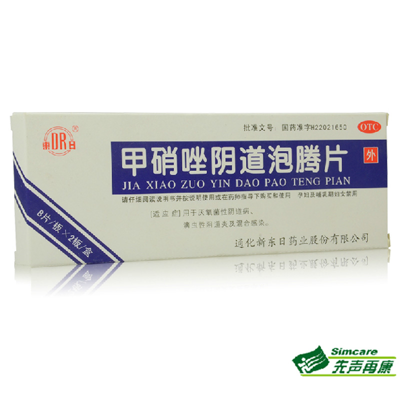 东日 甲硝唑阴道泡腾片16片 厌氧菌性阴道感染 滴虫性阴道炎包邮1