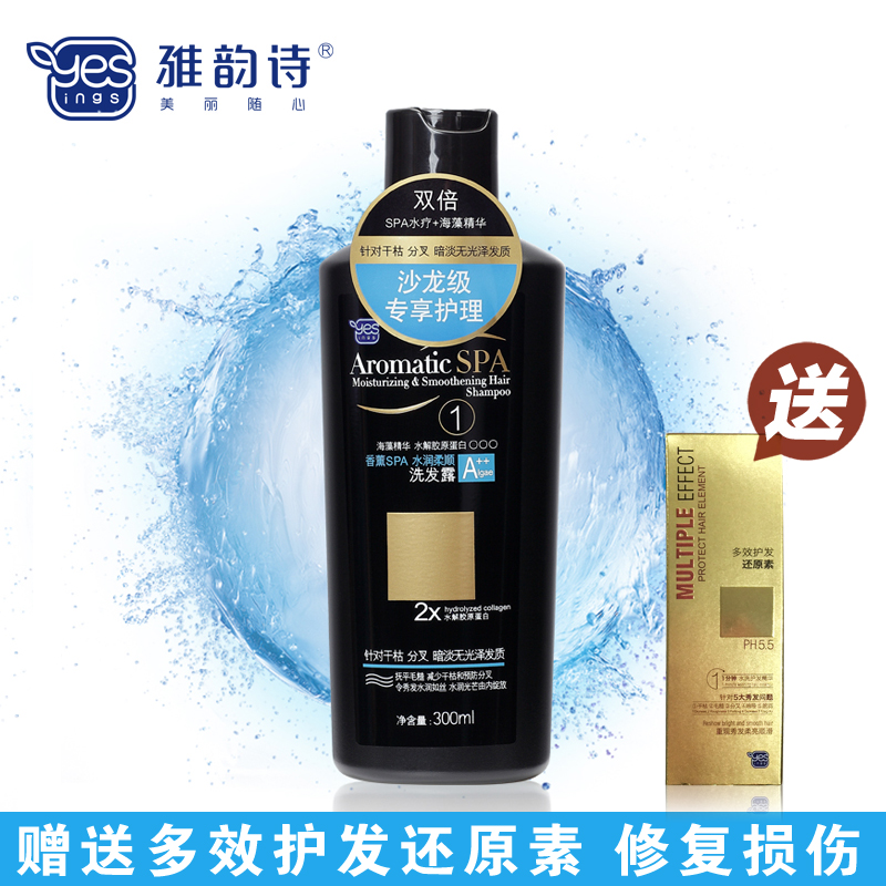 正品雅韵诗水润SPA沙龙柔顺洗发水/露干枯/毛躁开叉男女通用300ml