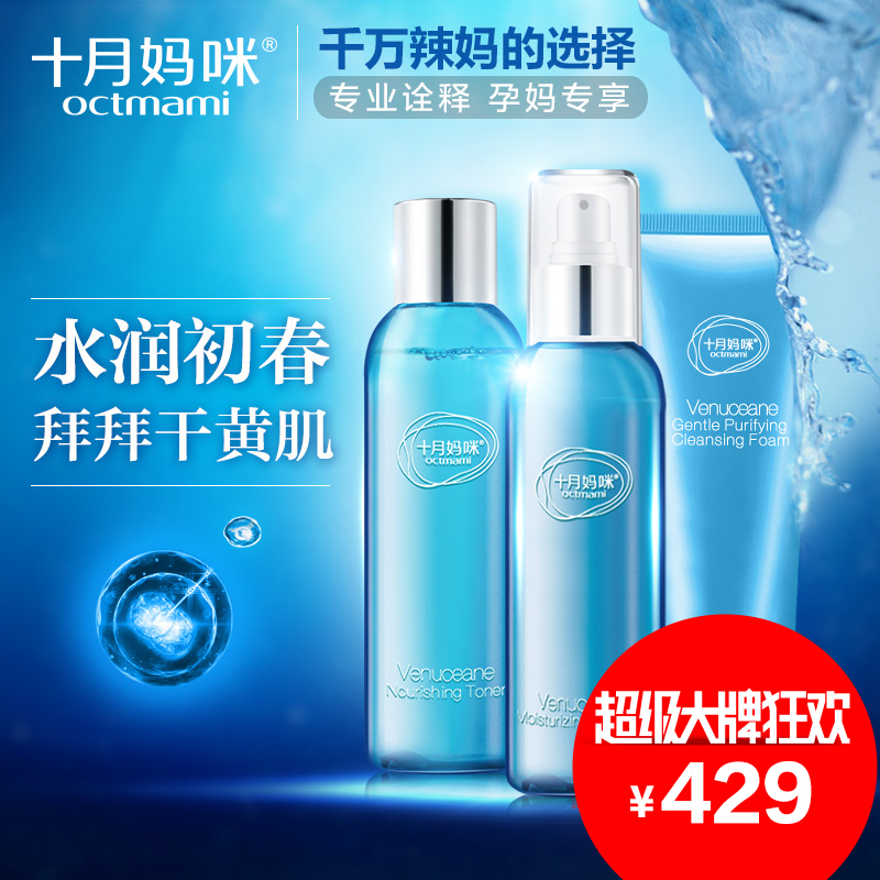 十月妈咪孕妇护肤品专用面部套装天然补水纯保湿化妆品正品春季