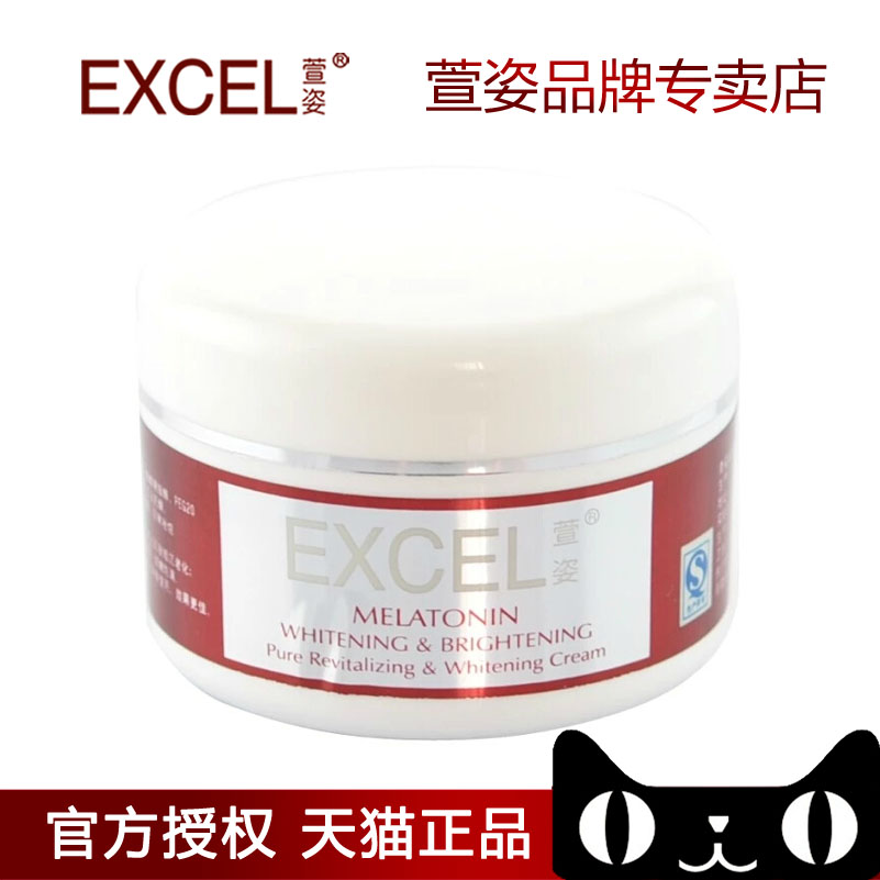 萱姿化妆品 专柜正品 宣姿精纯活肤亮白霜100g（院装）