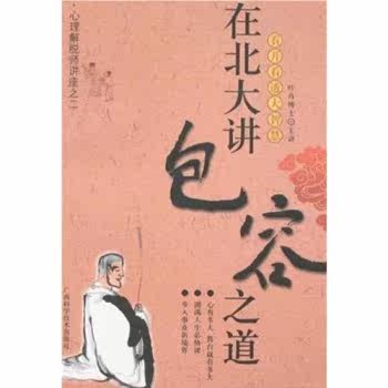 正版包邮在北大讲包容之道正品图书书籍