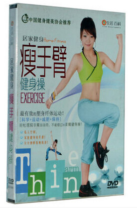 正版碟片 居家健身 瘦手臂健身操 DVD 瘦手臂操 美臂 教学